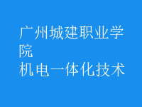 機電一體化技術(shù)