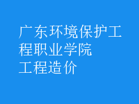 工程造價(jià)