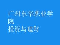 投資與理財