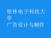 廣告設計與制作