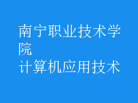 計算機應用技術