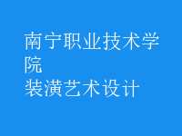 裝潢藝術(shù)設(shè)計(jì)