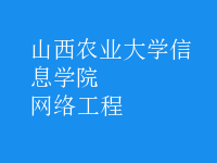 網絡工程