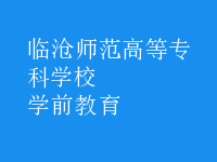 學前教育