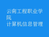 計算機(jī)信息管理