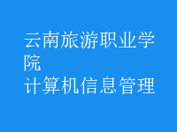 計算機(jī)信息管理