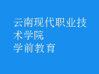 學前教育