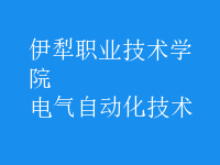 電氣自動化技術
