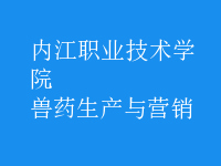 獸藥生產(chǎn)與營(yíng)銷(xiāo)