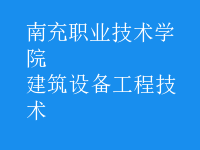 建筑設備工程技術(shù)