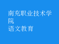 語(yǔ)文教育