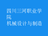機(jī)械設(shè)計(jì)與制造