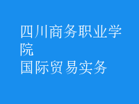 國際貿(mào)易實務(wù)