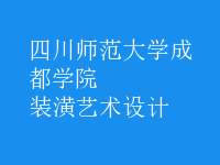 裝潢藝術(shù)設(shè)計(jì)