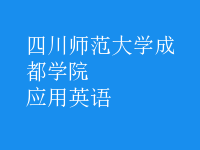 應用英語