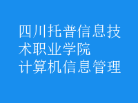 計算機(jī)信息管理