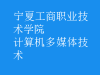 計算機多媒體技術(shù)