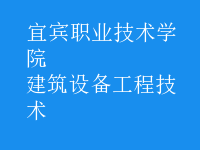 建筑設備工程技術(shù)