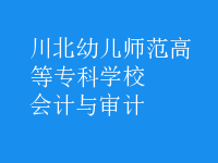 會計(jì)與審計(jì)