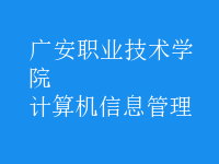 計算機(jī)信息管理