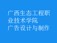 廣告設計與制作
