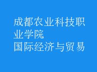 國際經(jīng)濟(jì)與貿(mào)易