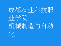 機械制造與自動化
