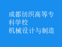 機(jī)械設(shè)計(jì)與制造