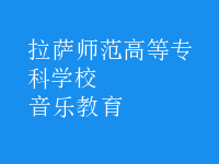 音樂(lè)教育