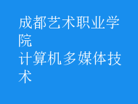計算機多媒體技術