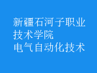 電氣自動化技術