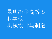 機械設計與制造