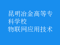 物聯(lián)網(wǎng)應用技術