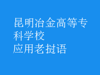 應(yīng)用老撾語