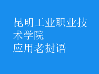 應(yīng)用老撾語