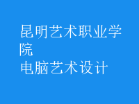 電腦藝術設計