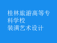 裝潢藝術(shù)設(shè)計(jì)