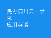 應用英語