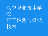 汽車檢測與維修技術(shù)