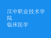 臨床醫(yī)學(xué)