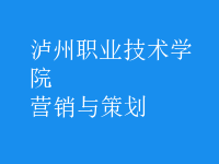 營(yíng)銷(xiāo)與策劃