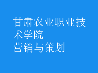 營(yíng)銷(xiāo)與策劃