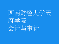 會計(jì)與審計(jì)