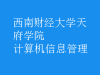 計算機(jī)信息管理