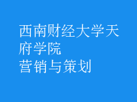 營(yíng)銷(xiāo)與策劃