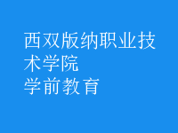 學前教育