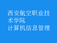 計算機(jī)信息管理