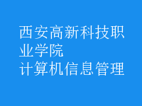 計算機(jī)信息管理