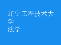 法學(xué)
