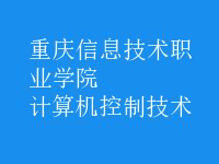 計(jì)算機(jī)控制技術(shù)